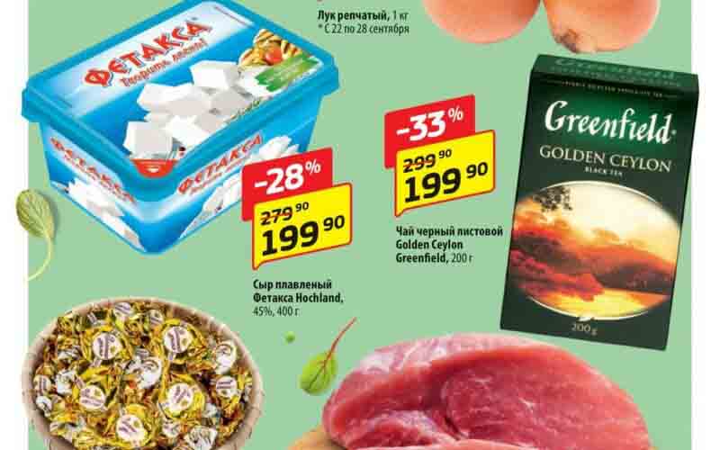 супермаркет да акции