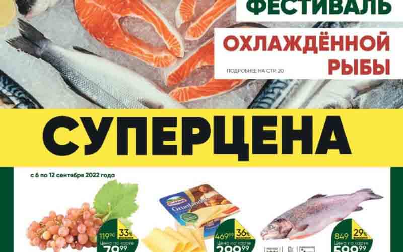 перекресток акции