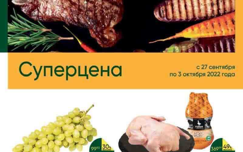 перекресток акции