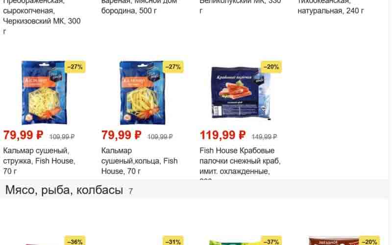 пятерочка акции