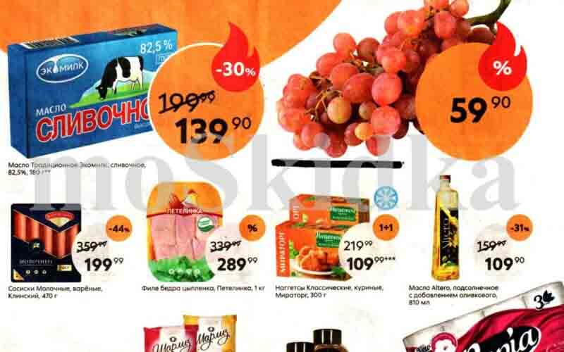 пятерочка акции