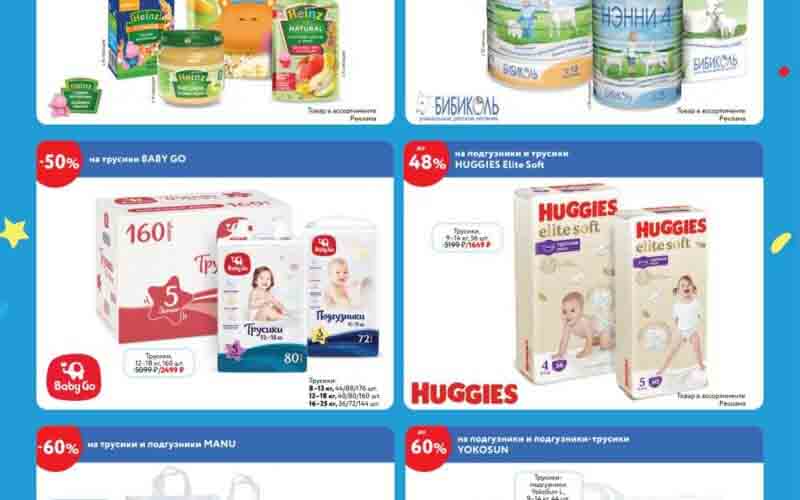 детский мир акции