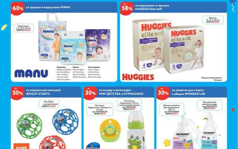 детский мир акции