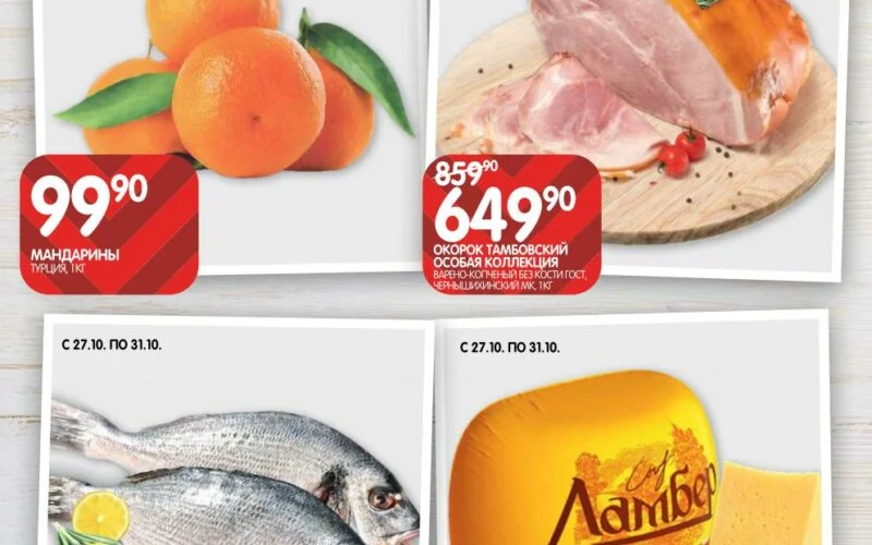 евроспар акции