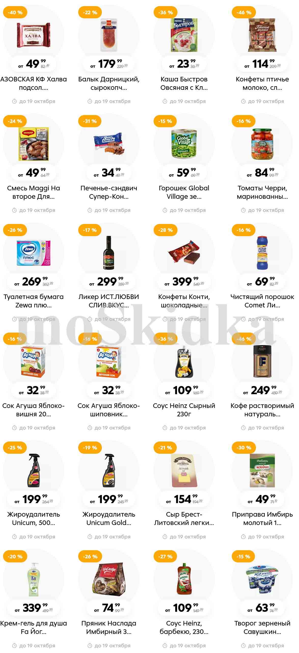 пятёрочка каталог имбирь. пятерочка 1 октября. ассортимент пятерочки. пятерочка 1 октября. каталог пятерочка 2014.