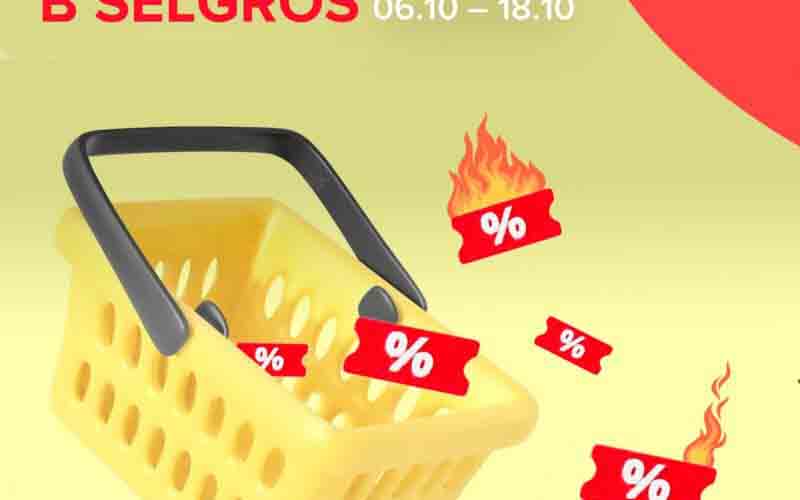 зельгрос акции