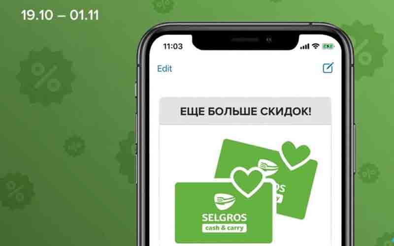 зельгрос акции