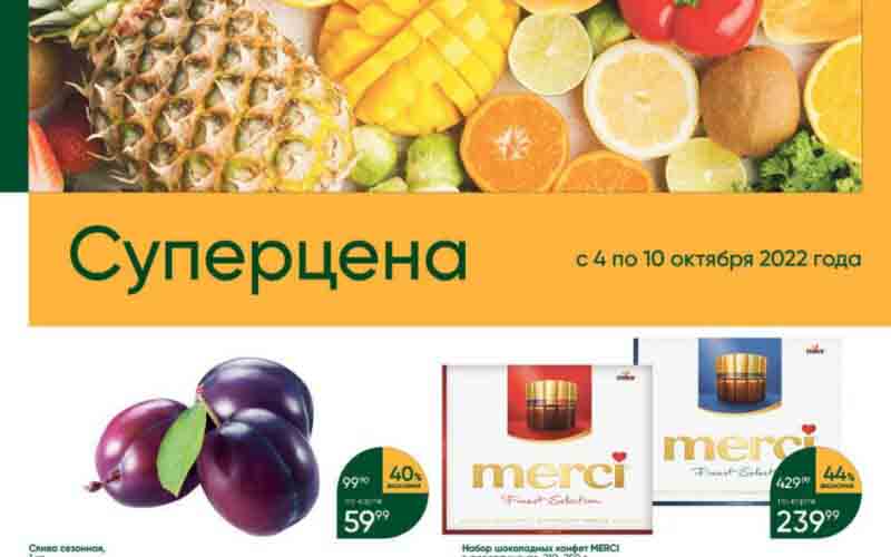 перекресток акции