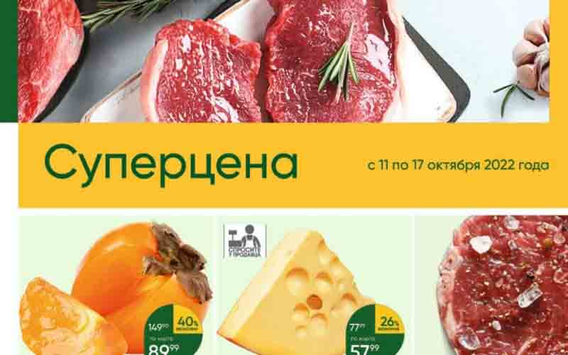 перекресток акции