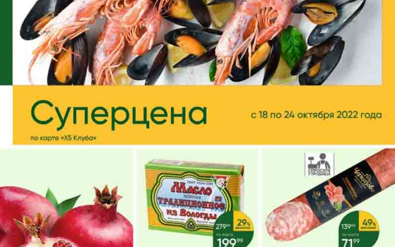 перекресток акции
