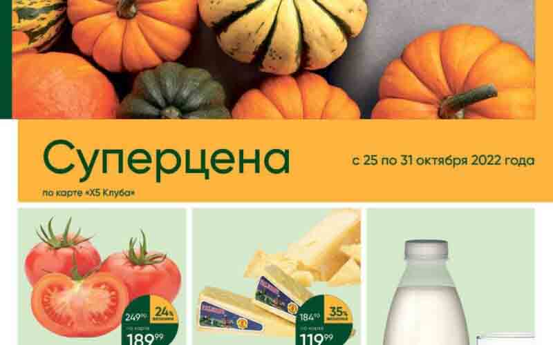 перекресток акции