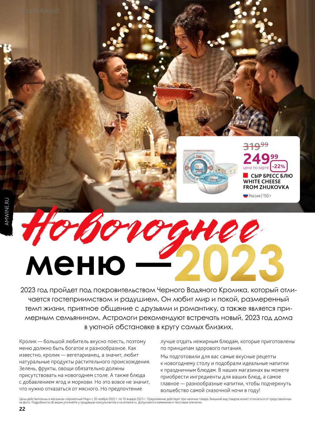 Ароматный мир каталог с 30 ноября - 10 января 2023 - Москва - moskidka.ru