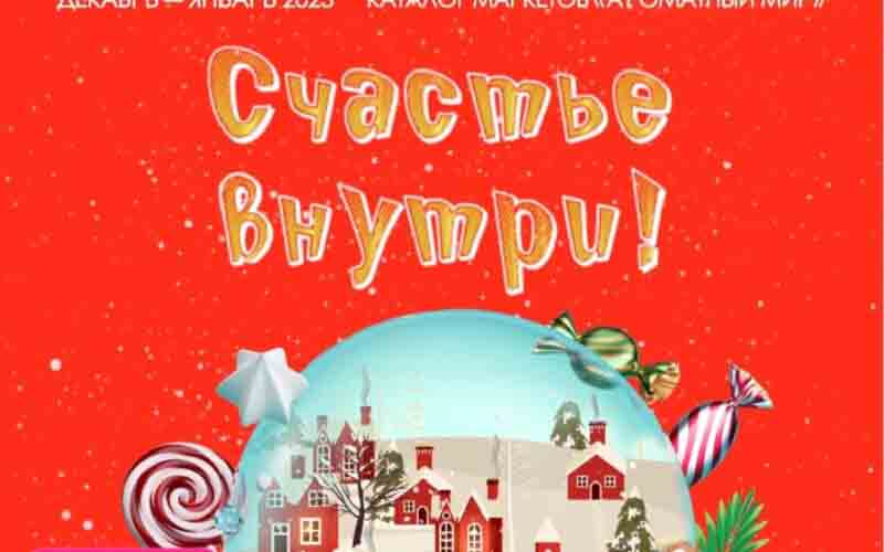 ароматный мир акции