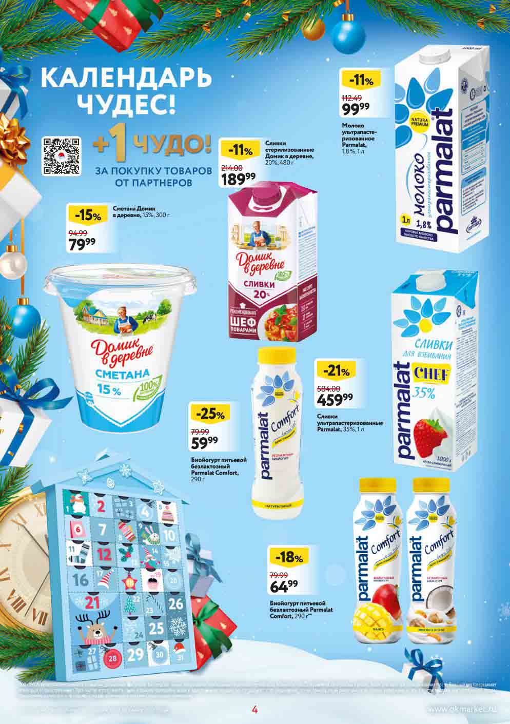 Акции в мурманске. Parmalat professional