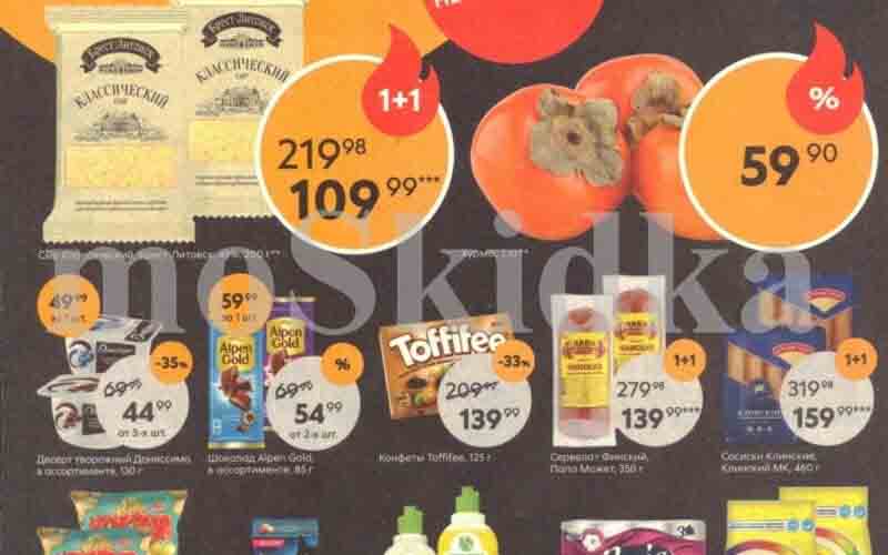 пятерочка акции