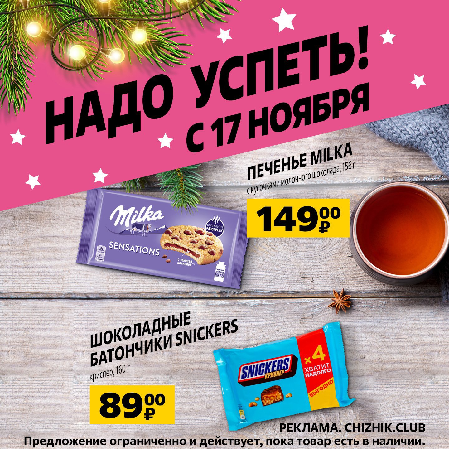 Акции в чижике с 23 ноября. Журналы новогодних скидок. Неделя скидок. Акции в магазине одежды на декабрь 2022 года. Главные скидки года.