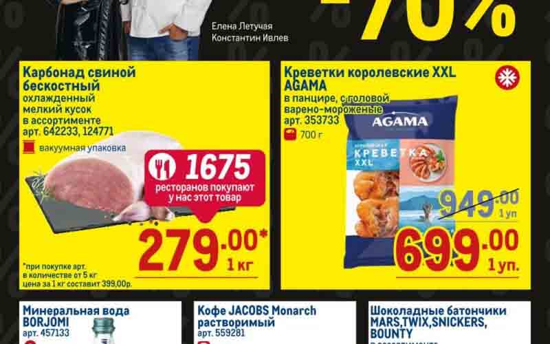 метро акции