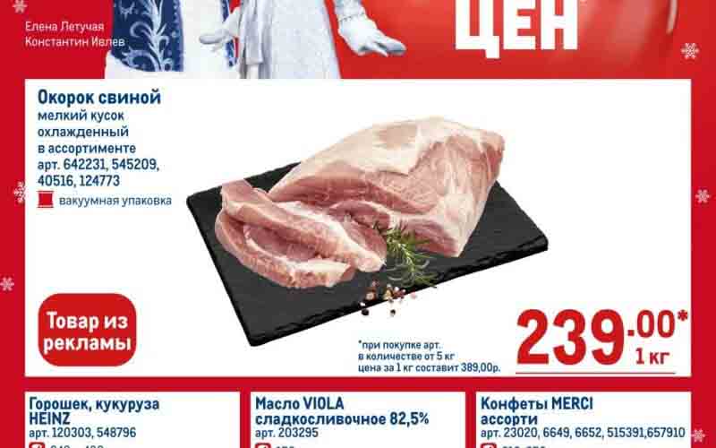 метро акции