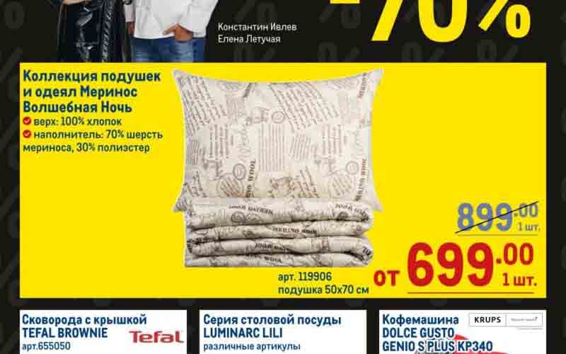 метро акции