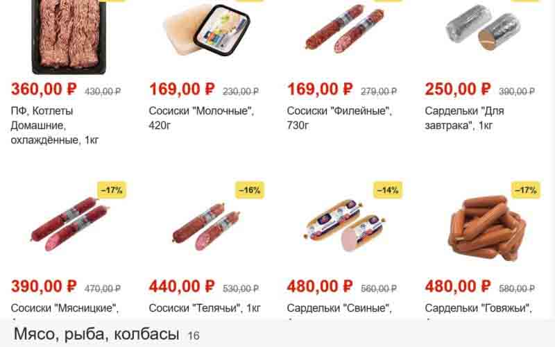 мясницкий ряд акции