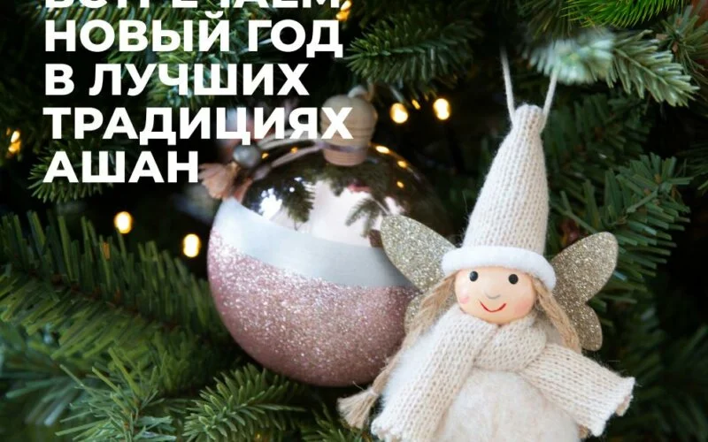 ашан акции