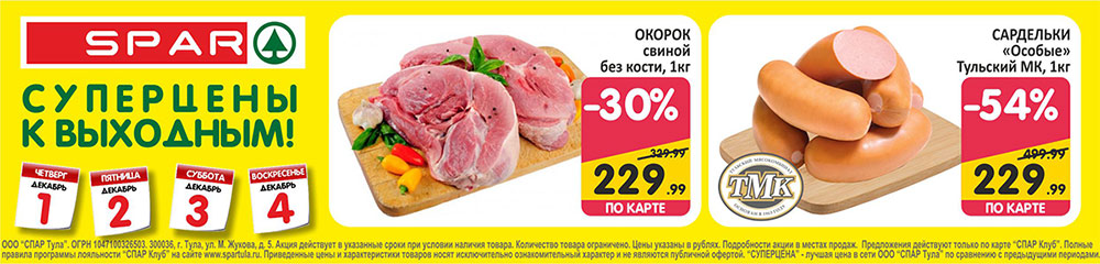 Спар 19. Спар Тула акции. Техно Спар 9 про. До скольки работает Спар. Акция в спаре Рязань с 1 мая.