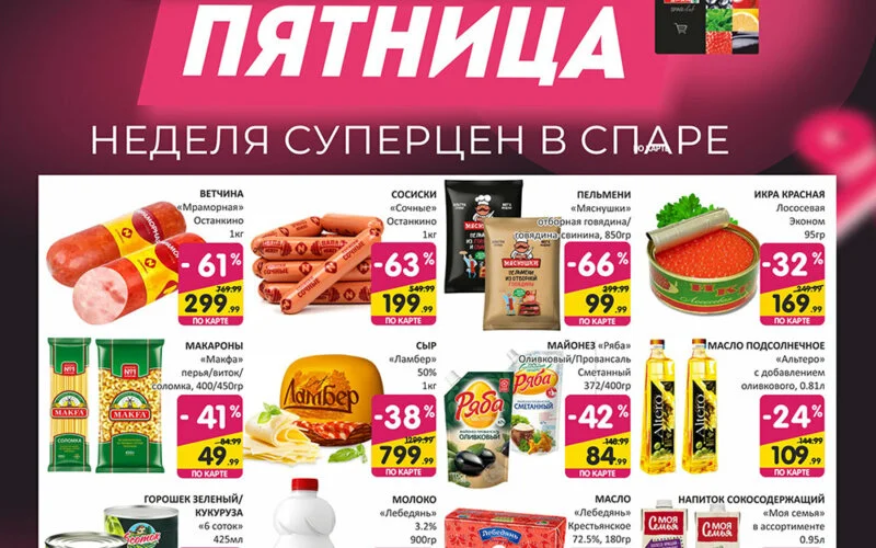 спар акции