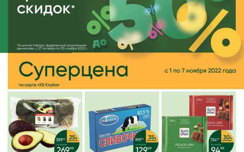 перекресток акции