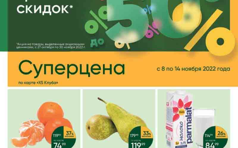 перекресток акции