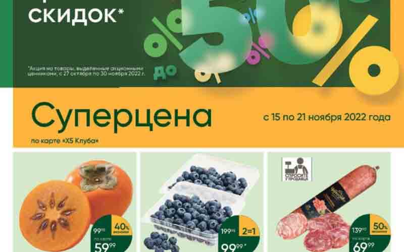 перекресток акции