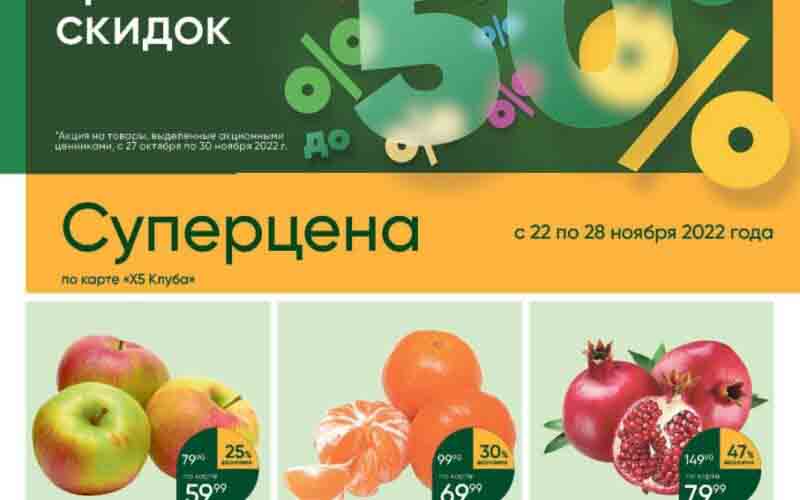 перекресток акции