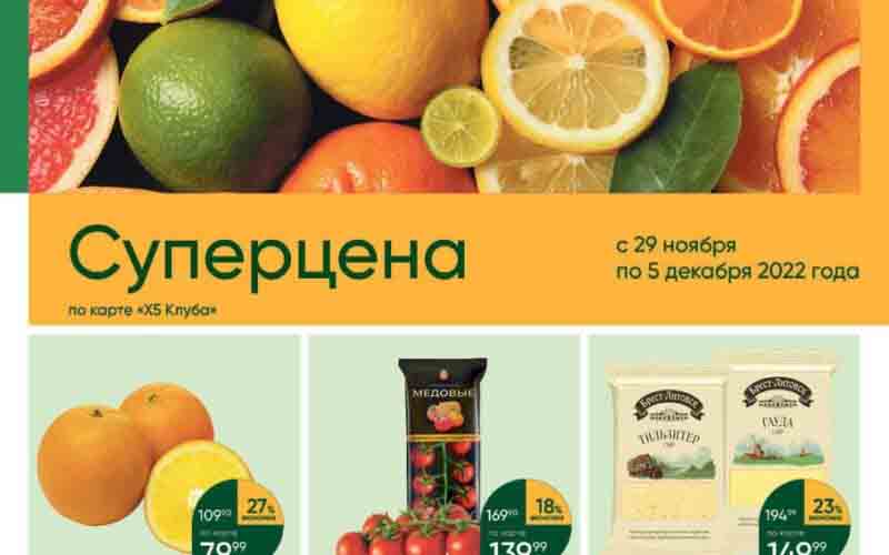 перекресток акции