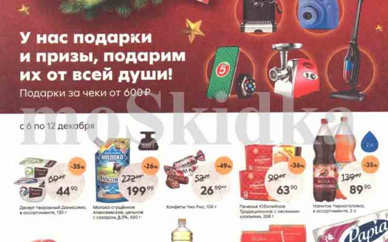пятерочка акции