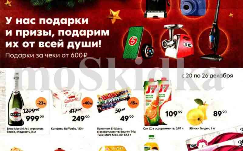 пятерочка акции