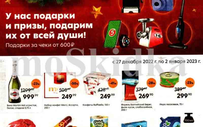 пятерочка акции