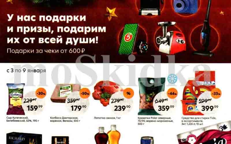 пятерочка акции