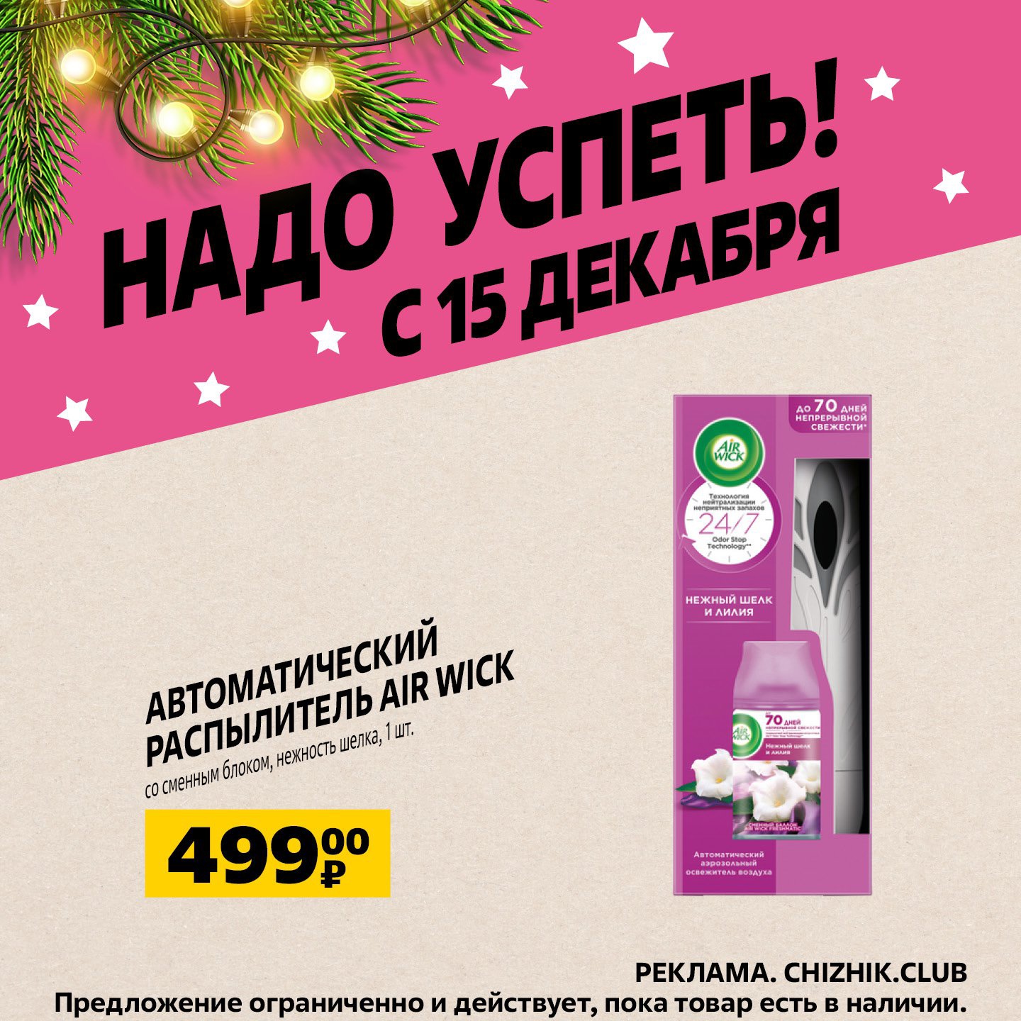 Чижик каталог декабрь. Скидка на новогодние товары. Акции и скидки. Скидки в декабре. 15 Декабря скидка в магнит Косметик.