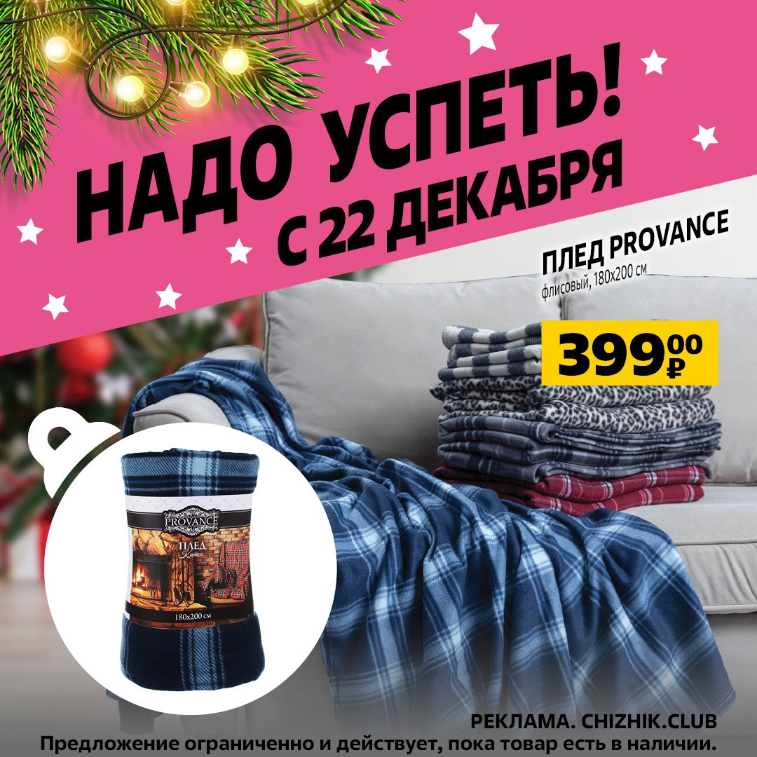 Чижик каталог декабрь. Новогодние скидки в супермаркете. Листовка Чижик акции. Неделя скидок жаркий декабрь. Декабрьский день.