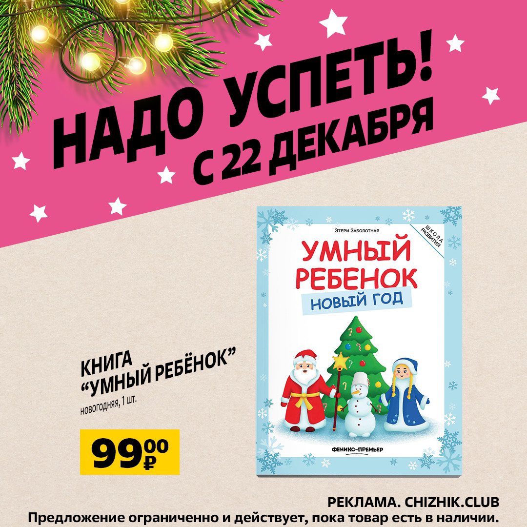 Чижик каталог декабрь. Листовка Чижик акции. Акции в Чижике с 29 декабря 2022. Неделя скидок жаркий декабрь.