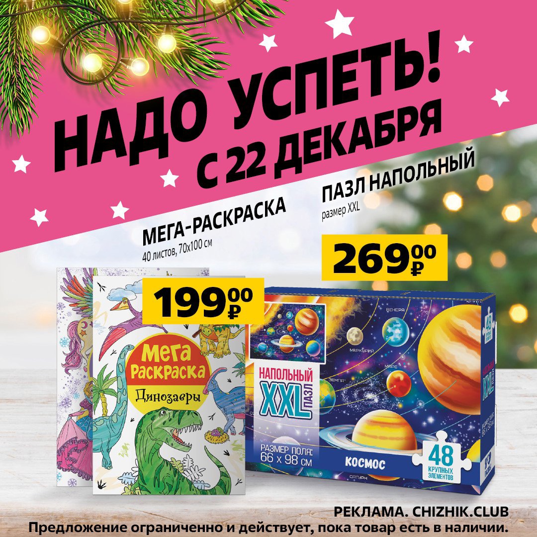 Купоны на скидку в магазинах 2022 год декабрь. МЕГАХЕНД скидки на декабрь 2022. Акции в Чижике с 29 декабря. Весь декабрь супер скидки.