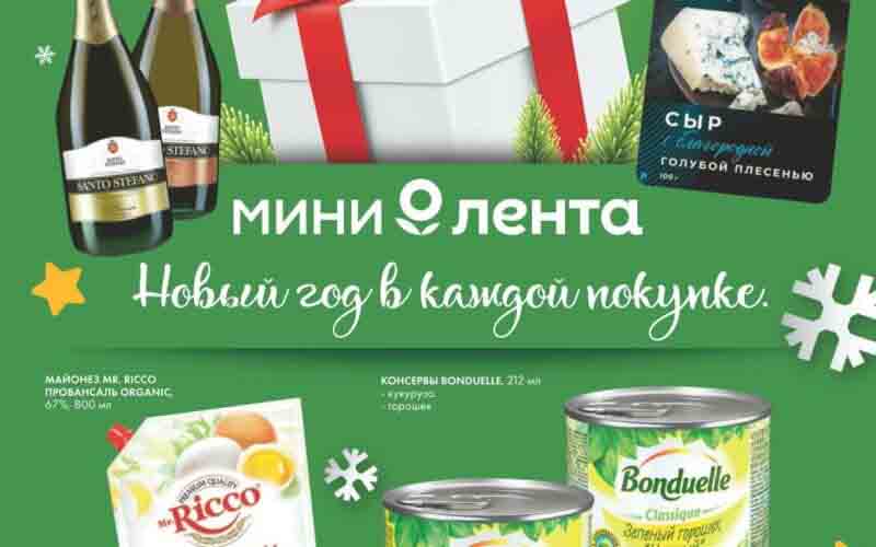 мини лента акции