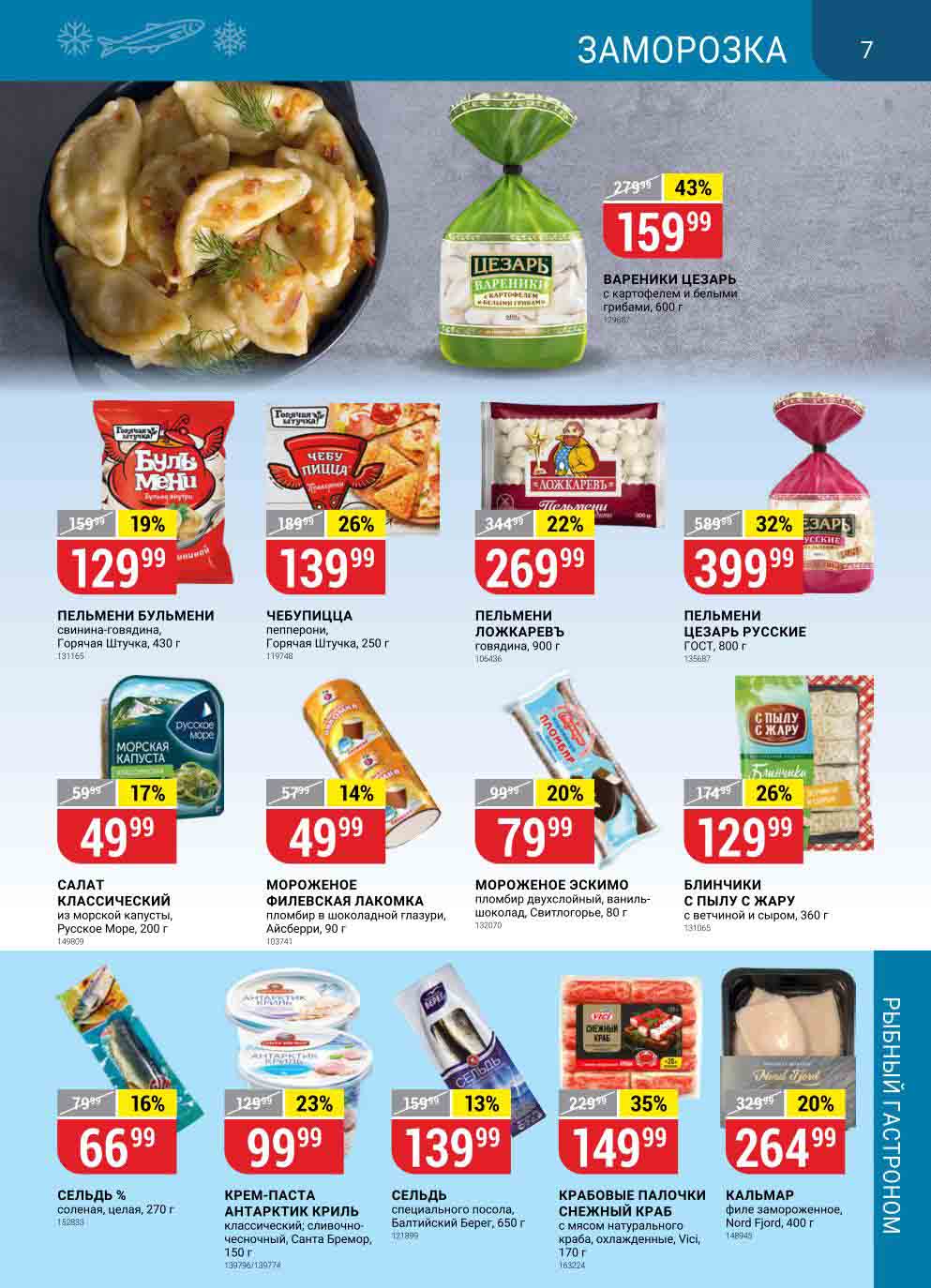 скидки в декабре. акция в верный 25 октября. акция в верном с 6 декабря 2022.