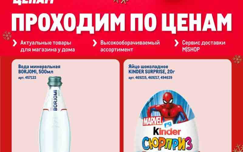 метро акции
