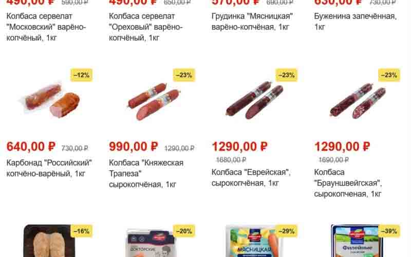 мясницкий ряд акции