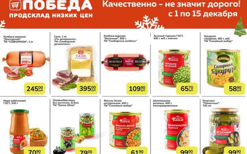 победа акции