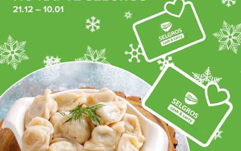 зельгрос акции