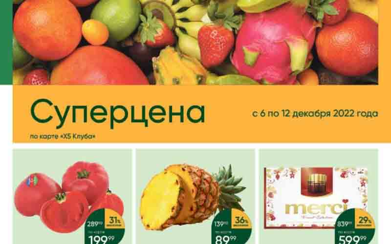 перекресток акции