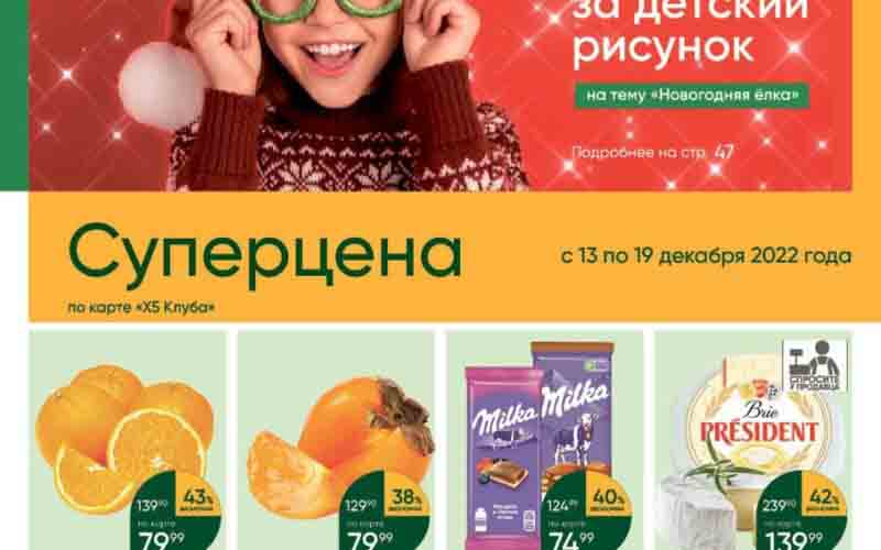 перекресток акции