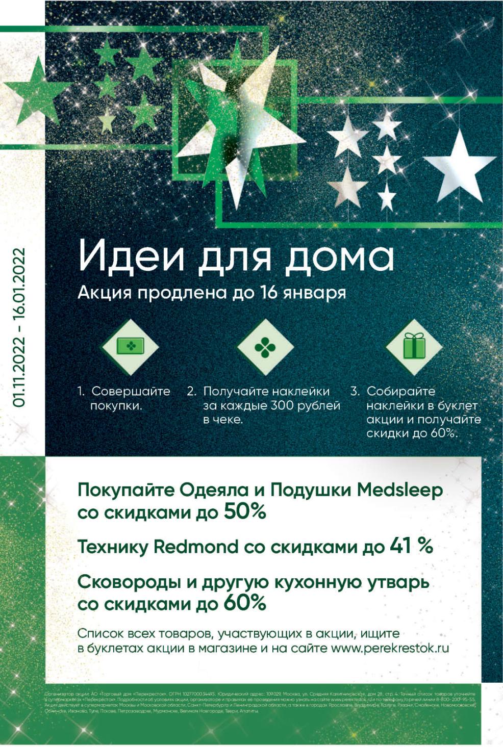 Перекресток акции с 20 декабря - 2 января 2023. Каталог и скидки сегодня -  Москва - moskidka.ru