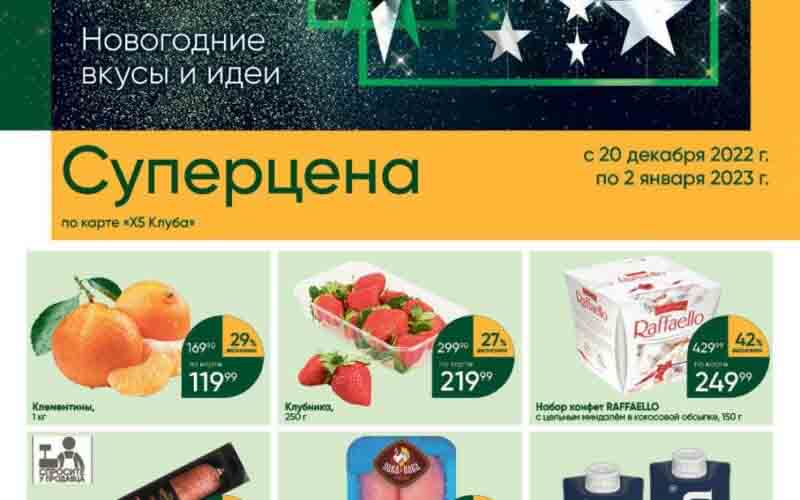 перекресток акции